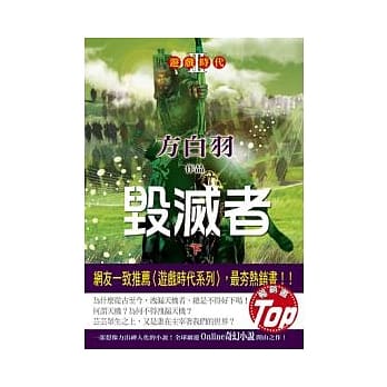 游戏时代3毁灭者 下 pdf epub mobi 电子书 下载