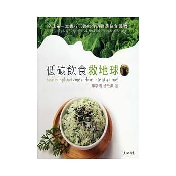 低碳饮食救地球 pdf epub mobi 电子书 下载