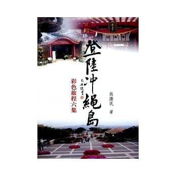 登陆沖绳岛 pdf epub mobi 电子书 下载
