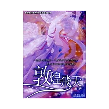 敦煌飞天(修订版) pdf epub mobi 电子书 下载