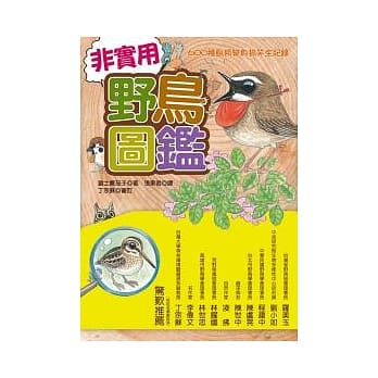 非实用野鸟图鑑：600种鸟类变身搞笑全纪录 pdf epub mobi 电子书 下载