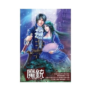 魔铳 10 完 pdf epub mobi 电子书 下载