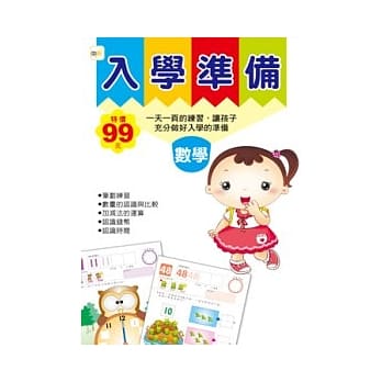 入学准备：数学 pdf epub mobi 电子书 下载