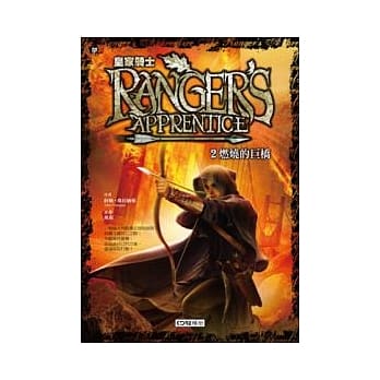 皇家骑士 2 燃烧的巨桥 pdf epub mobi 电子书 下载