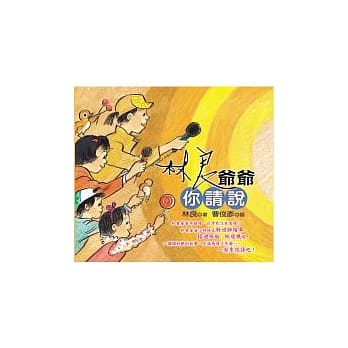 林良爷爷你请说 pdf epub mobi 电子书 下载