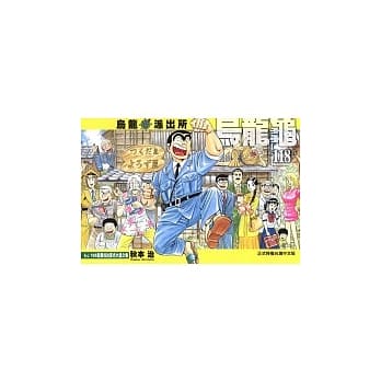 乌龙派出所 118 pdf epub mobi 电子书 下载