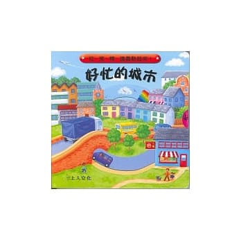 好忙的城市 pdf epub mobi 电子书 下载