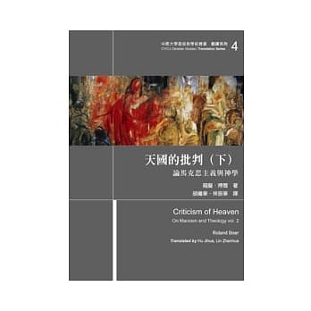 天国的批判(下)：论马克思主义与神学 pdf epub mobi 电子书 下载