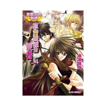 圣兽王的新娘 vol.4 宣告破灭的使者 pdf epub mobi 电子书 下载