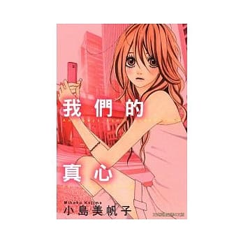 我们的真心 全 pdf epub mobi 电子书 下载
