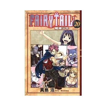 FAIRY TAIL魔导少年 20 pdf epub mobi 电子书 下载