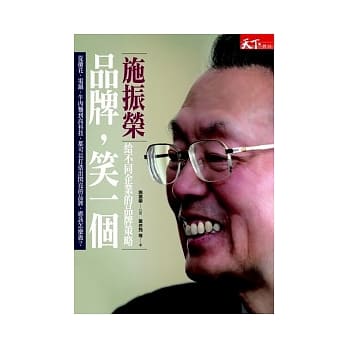 品牌，笑一个：施振荣给不同企业的品牌策略 pdf epub mobi 电子书 下载