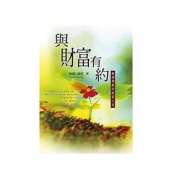 与财富有约 pdf epub mobi 电子书 下载