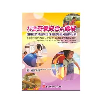 打造感觉统合的桥樑：自闭症及其他广泛性发展障碍儿童的治疗 pdf epub mobi 电子书 下载
