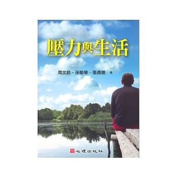 压力与生活 pdf epub mobi 电子书 下载