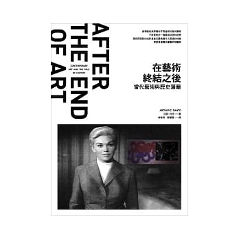 在艺术终结之后：当代艺术与历史藩篱 pdf epub mobi 电子书 下载