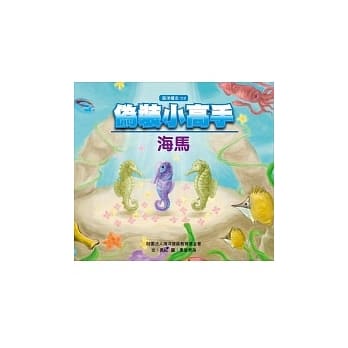 伪装小高手：海马 pdf epub mobi 电子书 下载