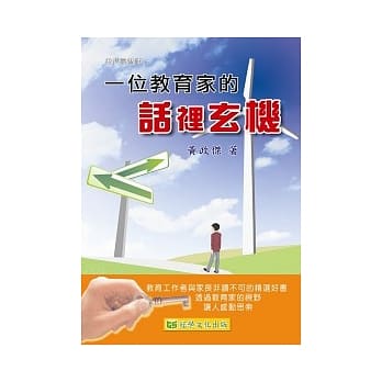 一位教育家的话里玄机 pdf epub mobi 电子书 下载