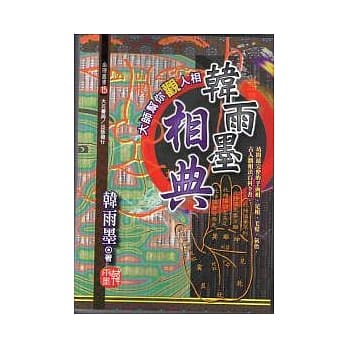 韩雨墨相典 pdf epub mobi 电子书 下载