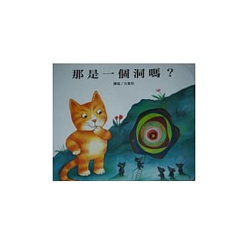 那是一个洞吗？ pdf epub mobi 电子书 下载