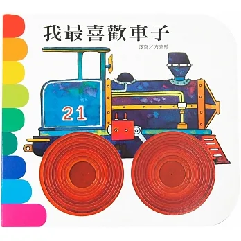 我最喜欢车子 pdf epub mobi 电子书 下载