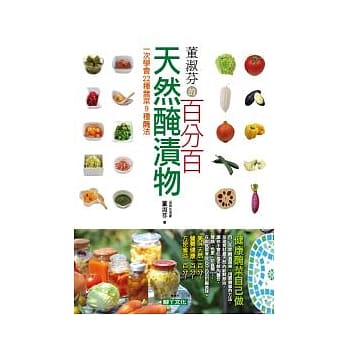 董淑芬的百分百天然腌渍物 pdf epub mobi 电子书 下载