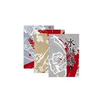 水浒传（全三册）（套书不分售） pdf epub mobi 电子书 下载