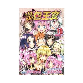 出包王女 18完 pdf epub mobi 电子书 下载