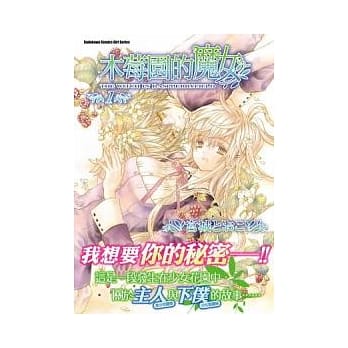 木莓园的魔女 1 pdf epub mobi 电子书 下载