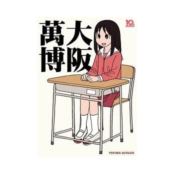大坂万博 全 pdf epub mobi 电子书 下载