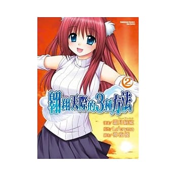 翱翔天际的3种方法 2 pdf epub mobi 电子书 下载