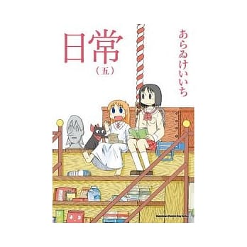 日常 05 pdf epub mobi 电子书 下载