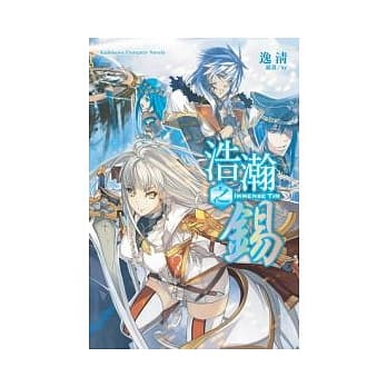 浩瀚之钖 01 pdf epub mobi 电子书 下载