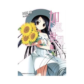 加速世界 3 暮色掠夺者 pdf epub mobi 电子书 下载