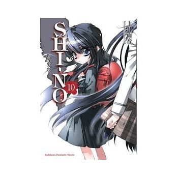 SHI-NO 10 妳的笑容（完） pdf epub mobi 电子书 下载