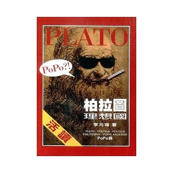 活读柏拉图理想国 pdf epub mobi 电子书 下载