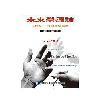 未来学导论：历史、目的与知识 pdf epub mobi 电子书 下载