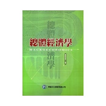 总体经济学 pdf epub mobi 电子书 下载