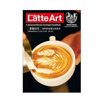 Free Pour Latte Art拿铁拉花 pdf epub mobi 电子书 下载
