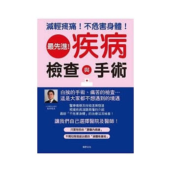 最先进！疾病检查&手术 pdf epub mobi 电子书 下载
