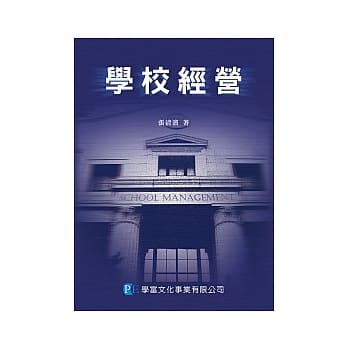 学校经营 pdf epub mobi 电子书 下载