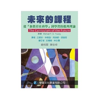 未来的课程：从新教育社会学到学习的批判理论 pdf epub mobi 电子书 下载