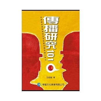 传播研究101：从基础到进阶帮助你有意义地获得硕士学位 pdf epub mobi 电子书 下载