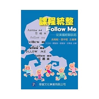 课程统整Follow Me：从美国经验谈起 pdf epub mobi 电子书 下载
