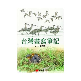 台湾画写笔记 pdf epub mobi 电子书 下载