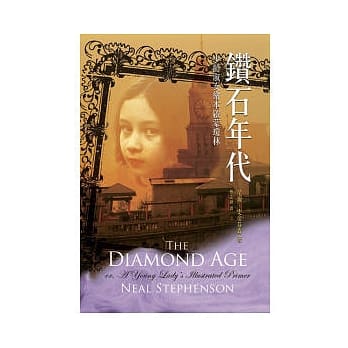 钻石年代 pdf epub mobi 电子书 下载