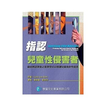 指认儿童性侵害者：借由辨认罪犯之犯罪型式以保护儿童免于性侵害 pdf epub mobi 电子书 下载