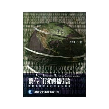 整合行销传播引论：全球化与在地化行销大趋势 pdf epub mobi 电子书 下载