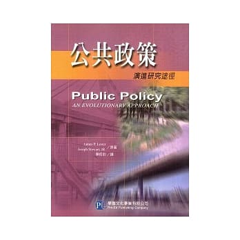 公共政策：演进研究途径 pdf epub mobi 电子书 下载