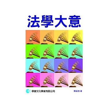 法学大意 pdf epub mobi 电子书 下载